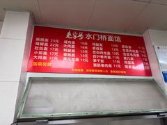 -水门桥面馆(东坡雅居店)