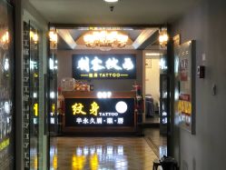 -刺客纹画纹身·洗纹身·穿孔饰品