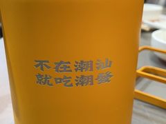 -潮发潮汕牛肉店(软件基地店)