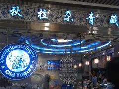 -Blueglass酸奶(华贸购物中心店)