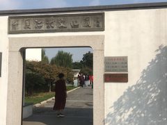 -费孝通江村纪念馆