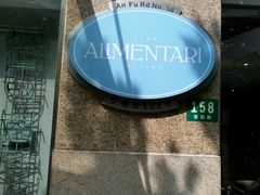 -Alimentari早午餐(安福路店)