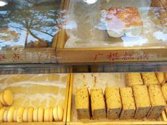 -广根糕点(中山西路店)