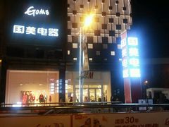 -鸿通城购物中心