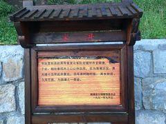 -宋井风景区
