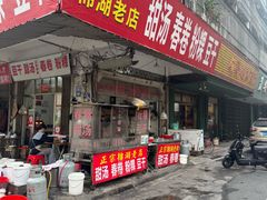 -正宗棉湖甜汤春卷店