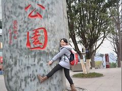 -龙头寺公园