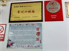 -盛兴面馆(真儒大厦店)