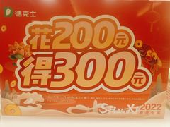-德克士(榆次君豪店)