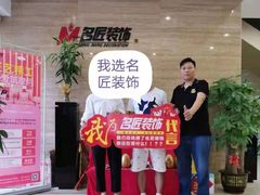 -名匠装饰(禅城店)