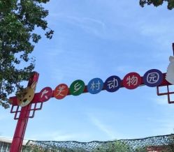 -萌宠亲子动物乐园(槐房万达店)