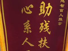 -感智盲人按摩·艾灸·肩颈SPA(岗厦店)
