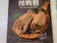 -特派卷·老北京烤鸭卷(合生汇购物中心店)