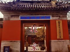 -宣南文化博物馆