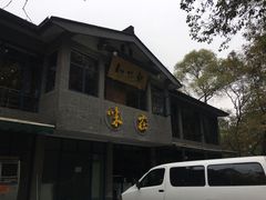 门面-知味观·味庄(杨公堤店)