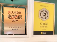 -文山荷鲜居(翠湖店)