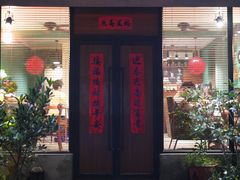 -在湖边私厨小馆