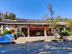 -蝴蝶泉公园