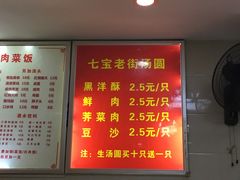 菜单-七宝老街水磨汤圆(瞿溪路店)