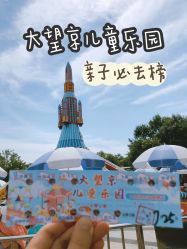 -大望京儿童游乐场