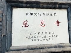 -慈恩寺