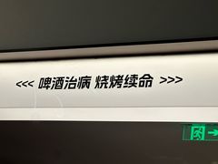 -永红源啤酒·烧烤·海鲜·大排档(台柳路店)