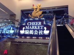 -骑鹅公社(南开大悦城店)