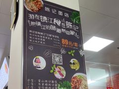 -陈记锅盖面(长江路店)