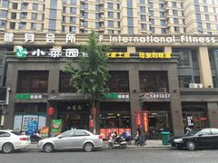 -小菜园新徽菜(芜湖奥特莱斯店)