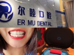 -深圳尔睦丽沙口腔门诊部(丽沙花都店)