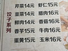 -东门饺子馆(少年宫路店)
