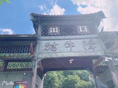 -石台牯牛降景区