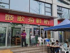 门面-鼓歌海鲜舫·手抓海鲜(大学城店)