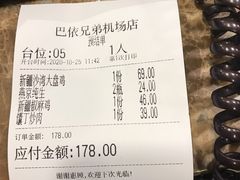 -巴依兄弟西域美食(机场店)