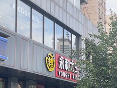 -永和大王(蛙嫩鸡香煲煲鲜·军博店)