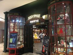 -西西弗书店&矢量咖啡(来福士广场店)