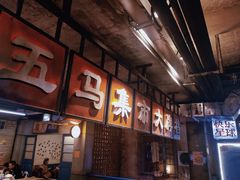 -五马集·海鲜·温州大牌档(黑金冠五马街十字路口店)