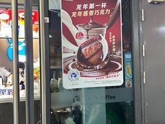 -瑞幸咖啡(深圳红山6979店)