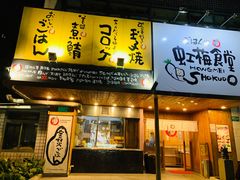 门面-虹梅食堂·爱蝦乃家