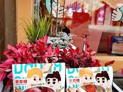 -爸爸糖手工吐司(上海五角场万达店)