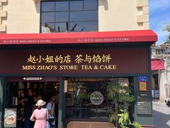 门面-赵小姐的店(鼓浪屿三友店)