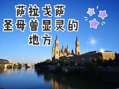 -皮拉尔圣母圣殿主教座堂