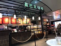 -星巴克(海口美兰机场分店)