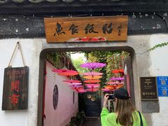 门面-鱼食饭稻·苏浙土菜17年老馆子(平江路店)