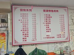 -于记沙布袋馄饨