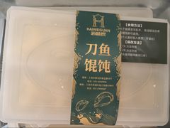 -海味观(老西门店)