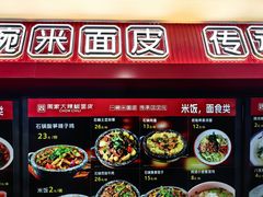-周家大辣椒面皮(中山街店)