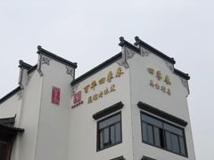 -四季春(美食街店)