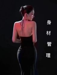 -香薇妮丝女子减肥院