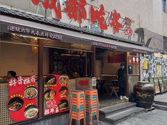 -成都吃客(奎星楼店)